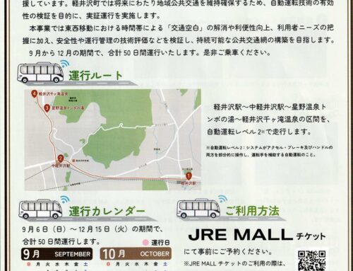 自動運転実証バス運行します