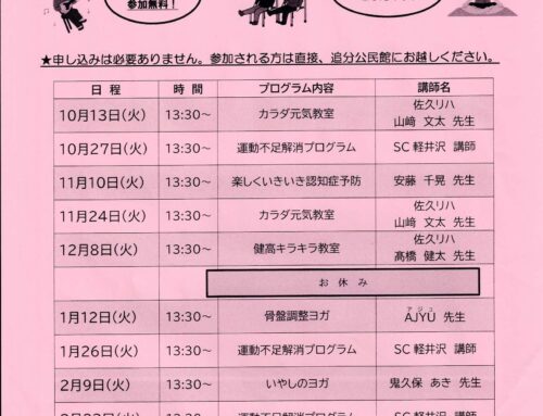 追分地区通いの場下半期予定表