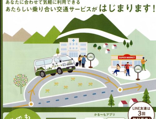 AI乗合デマンド交通「かるーも」10月1日から実証運行開始
