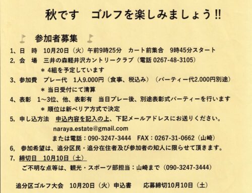 追分区ゴルフ大会参加者募集