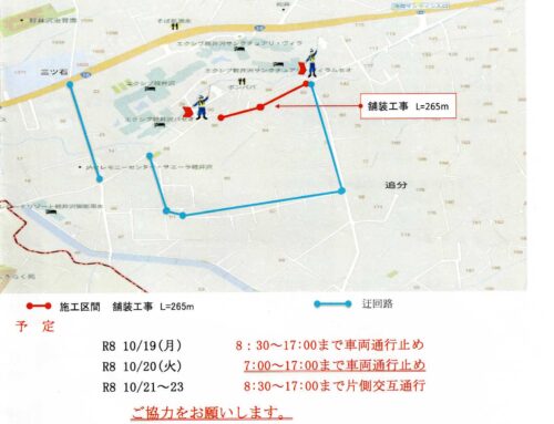 舗装工事による通行規制②
