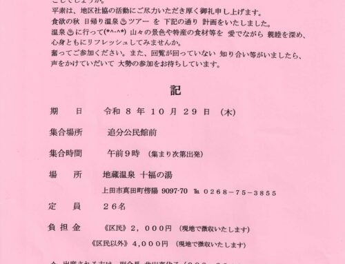 社協 温泉で交流会のお誘い