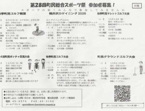 町民総合スポーツ祭参加者募集
