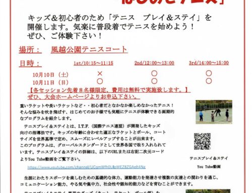 紅葉まつりテニス大会