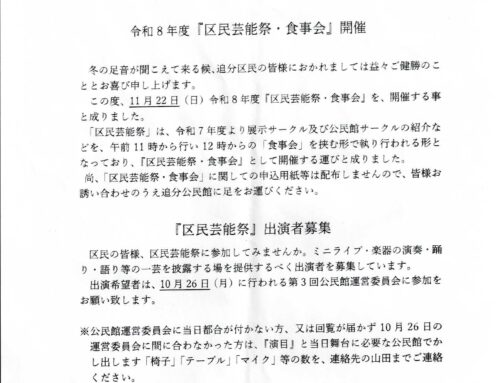 11月22日に区民芸能祭・食事会