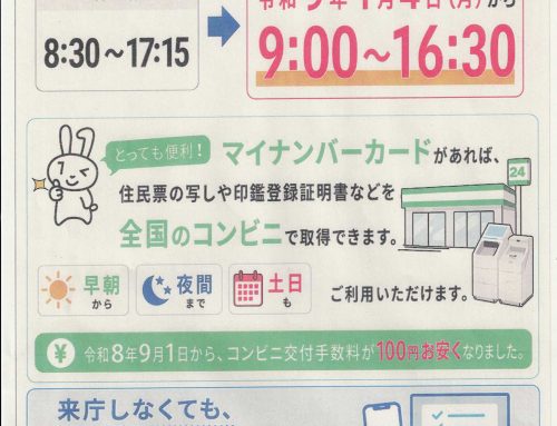 軽井沢町が窓口受付時間を短縮
