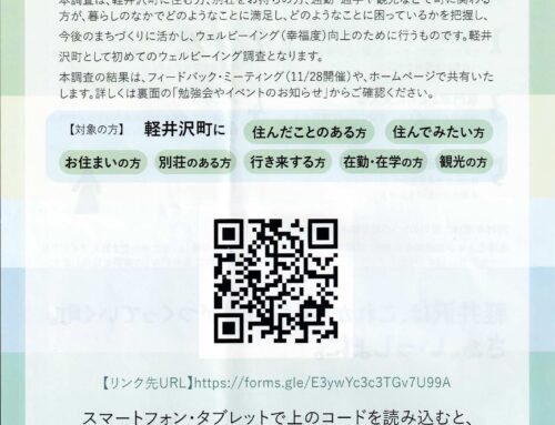 ウェルビーイング調査にご協力を